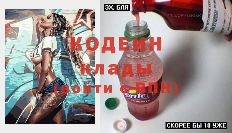 Codein Purple Drank  хочу   Тобольск 